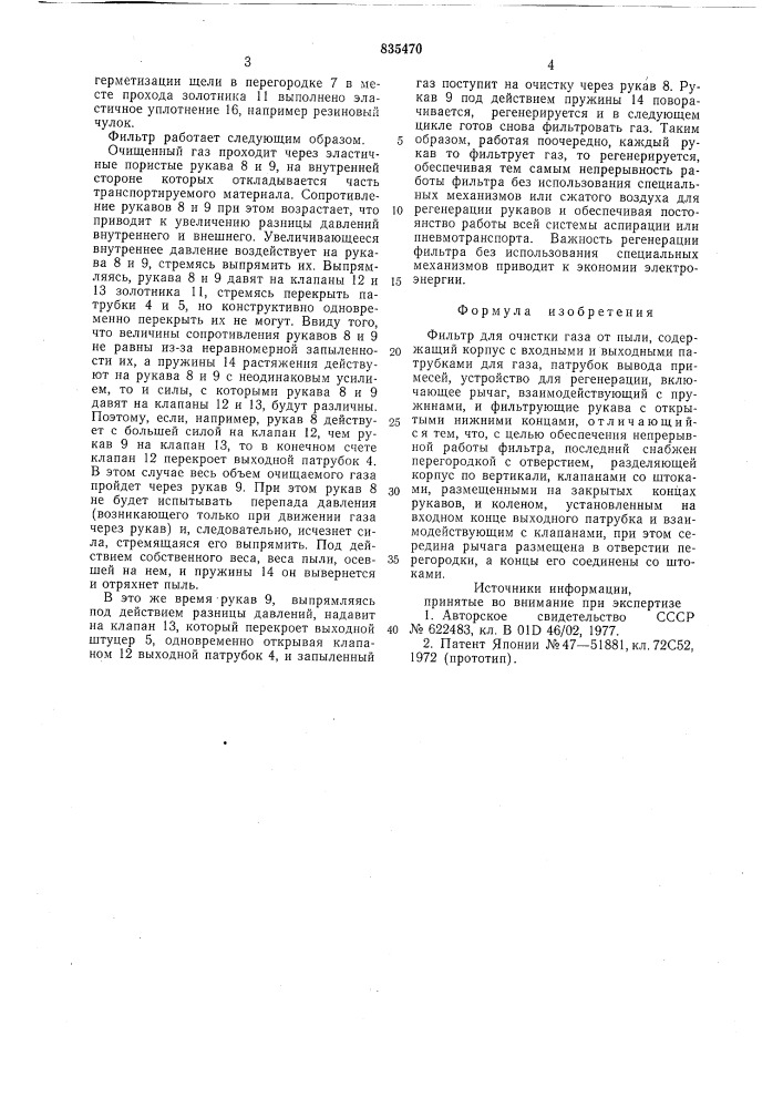Фильтр для очистки газа от пыли (патент 835470)