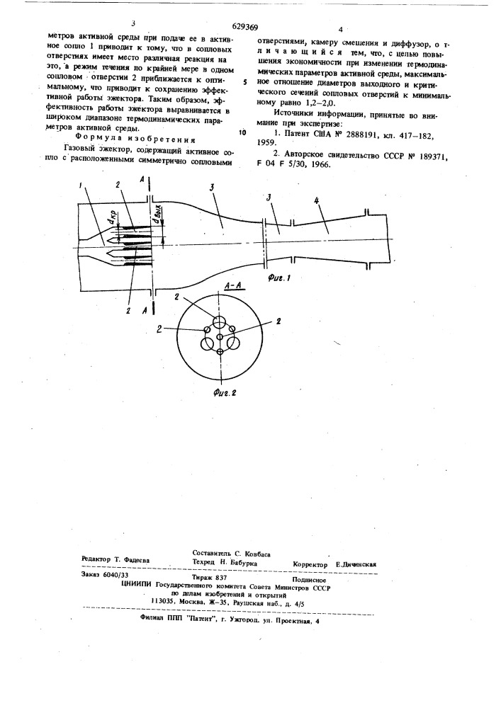 Газовый эжектор (патент 629369)