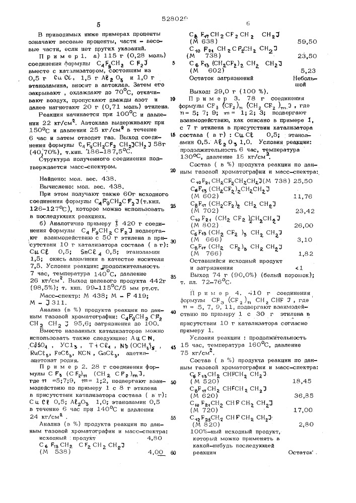 Способ получения полифторалкилйодидов (патент 528029)