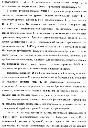 Макет-имитатор вратаря в водном поло, тренировочная плавучая кассета для ватерпольных мячей, способ экспериментальной оценки координационной выносливости спортсменов в технике атакующих бросков в водном поло, способ тренировки игроков в водном поло с использованием специализированных тренажерных устройств, система контроля атакующих бросков в водном поло (патент 2333026)