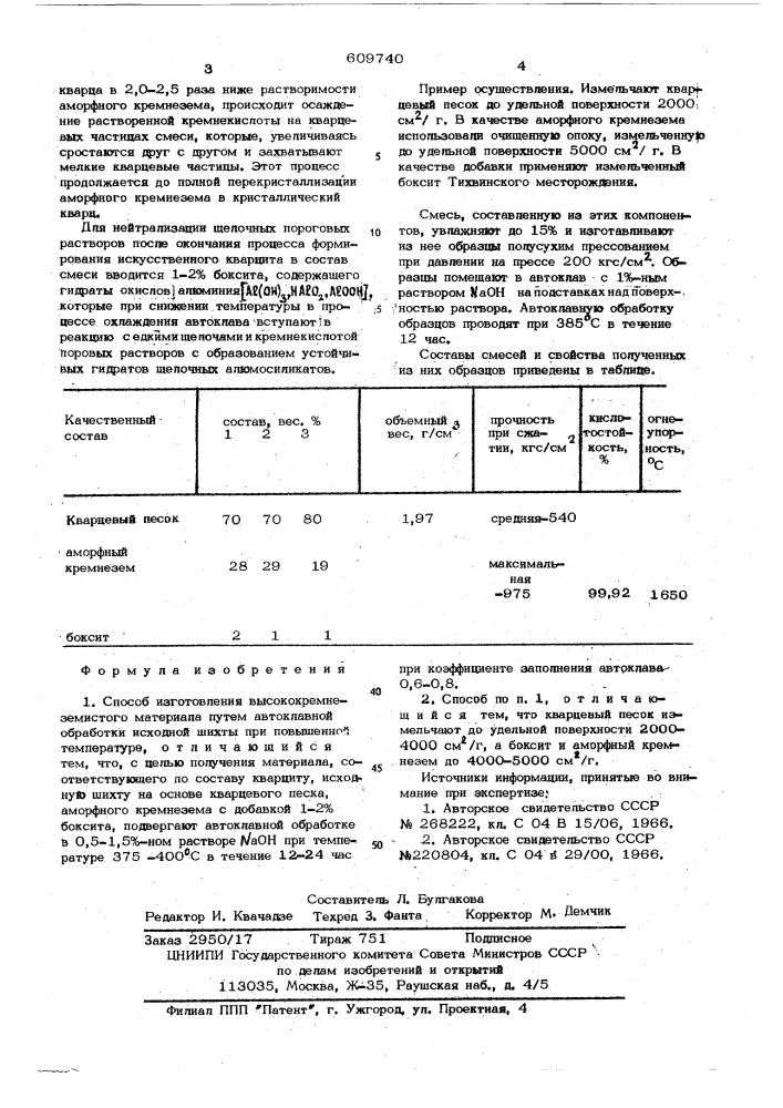 Способ изготовления высококремнеземистого материала (патент 609740)