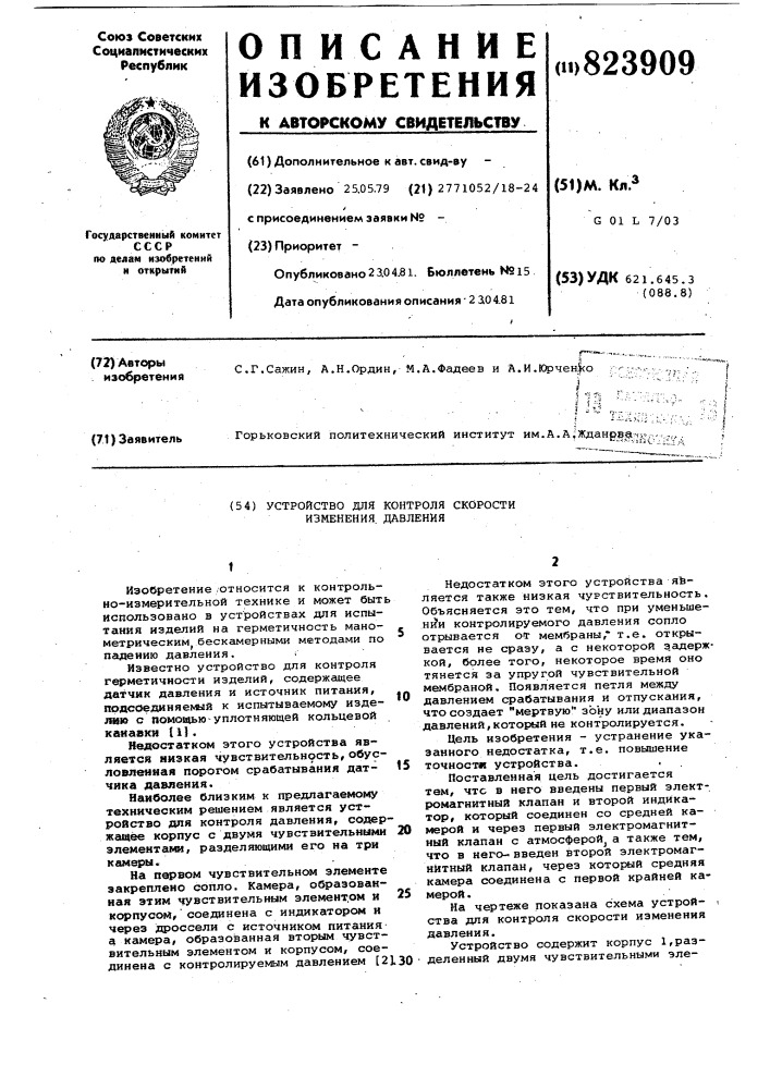 Устройство для контроля скоростиизменения давления (патент 823909)