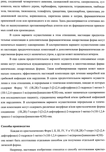 Кристаллические противогрибковые соединения (патент 2500679)