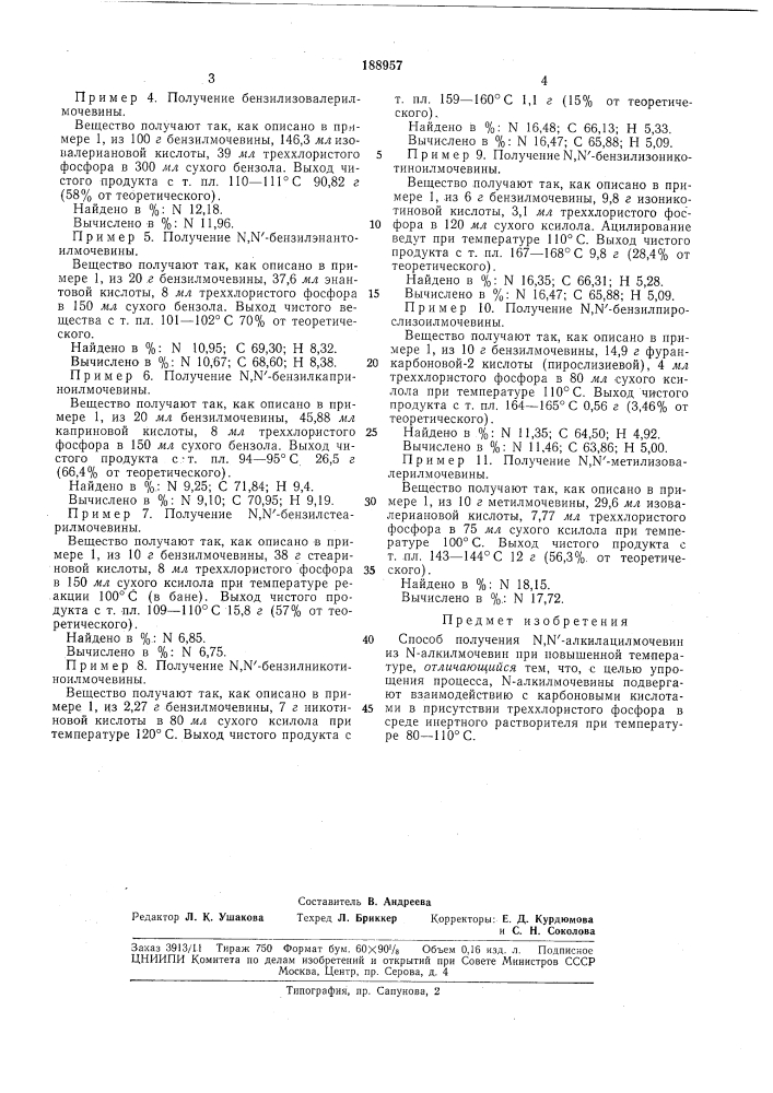 Патент ссср  188957 (патент 188957)