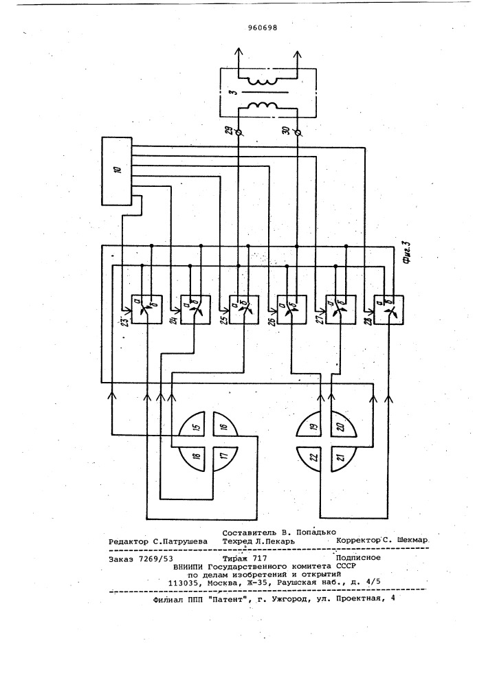 Устройство для геоэлектроразведки в проводящей среде (патент 960698)