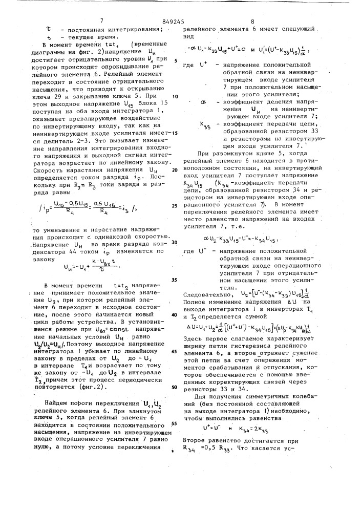 Устройство для моделированияимпульсного датчика частоты вращения (патент 849245)