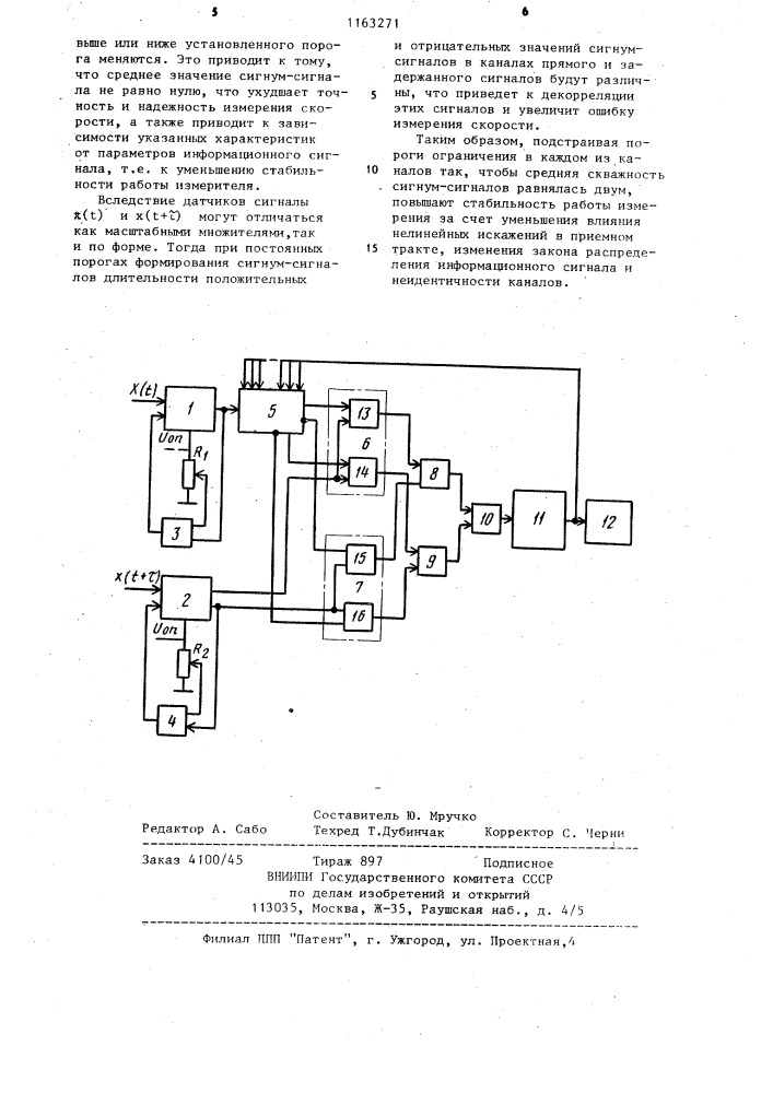 Корреляционный измеритель скорости (патент 1163271)