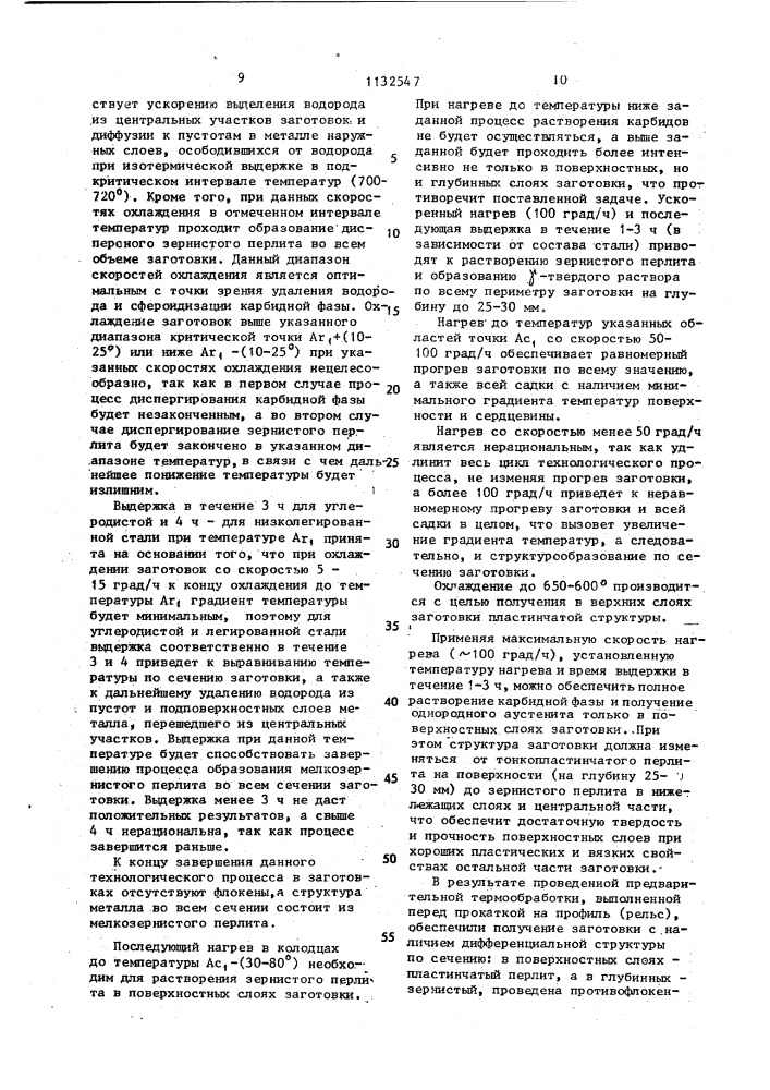 Способ производства проката (патент 1132547)