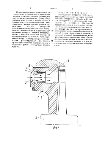 Регулирующая диафрагма турбины (патент 2000448)