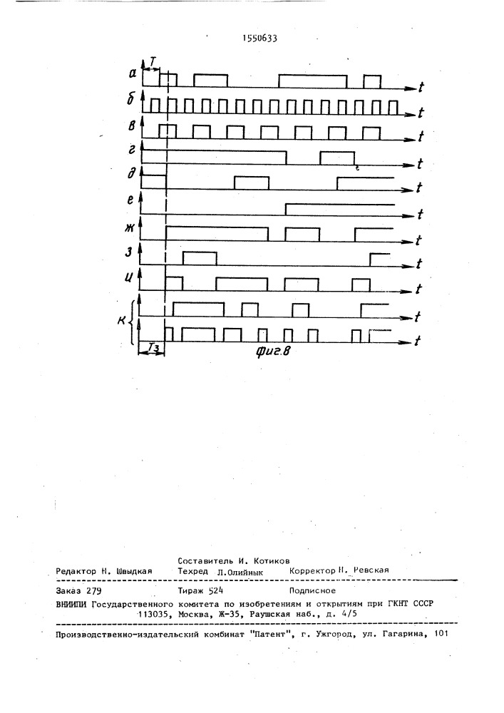 Формирователь квадратурных сигналов (патент 1550633)