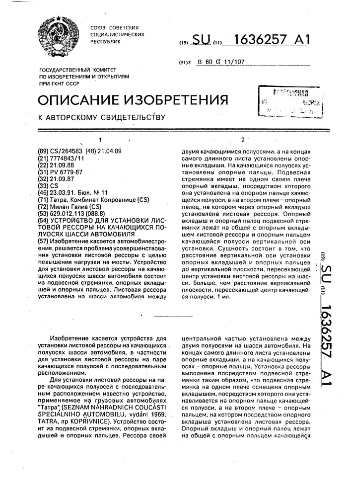 Устройство для установки листовой рессоры на качающихся полуосях шасси автомобиля (патент 1636257)