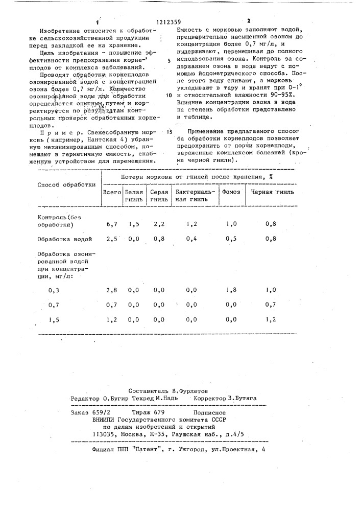 Способ предохранения корнеплодов от порчи при их хранении (патент 1212359)