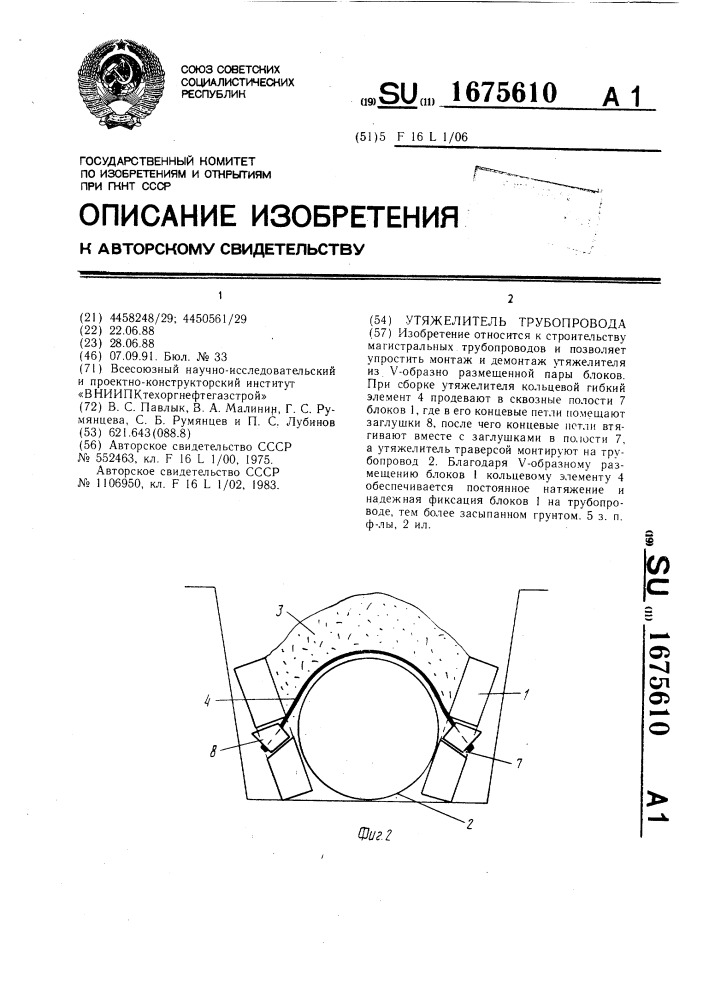 Утяжелитель трубопровода (патент 1675610)