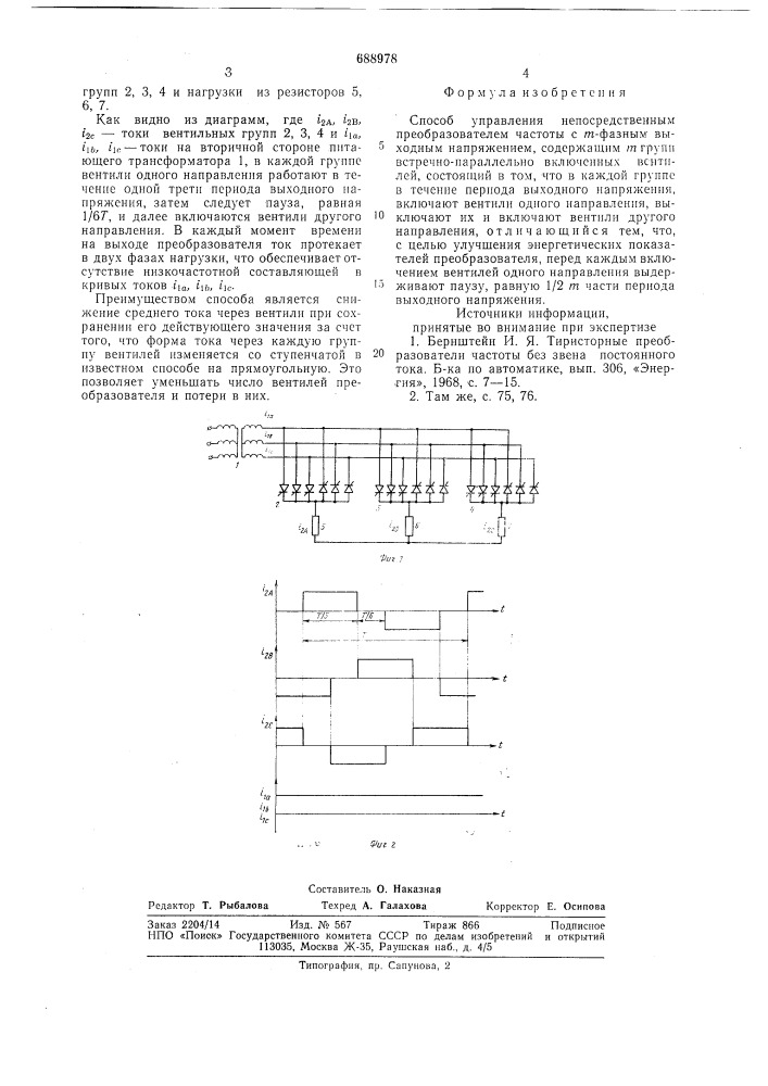 Способ управления непосредственным преобразователем частоты с -фазным выходным напряжением (патент 688978)
