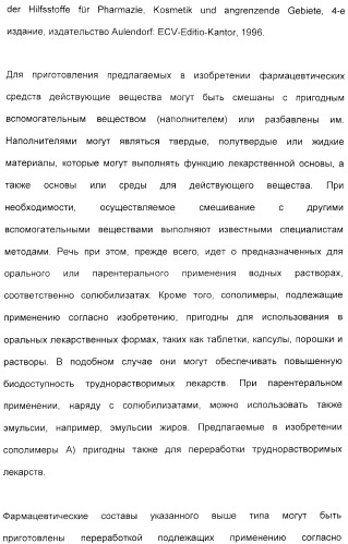 Амфолитный сополимер, его получение и применение (патент 2407754)