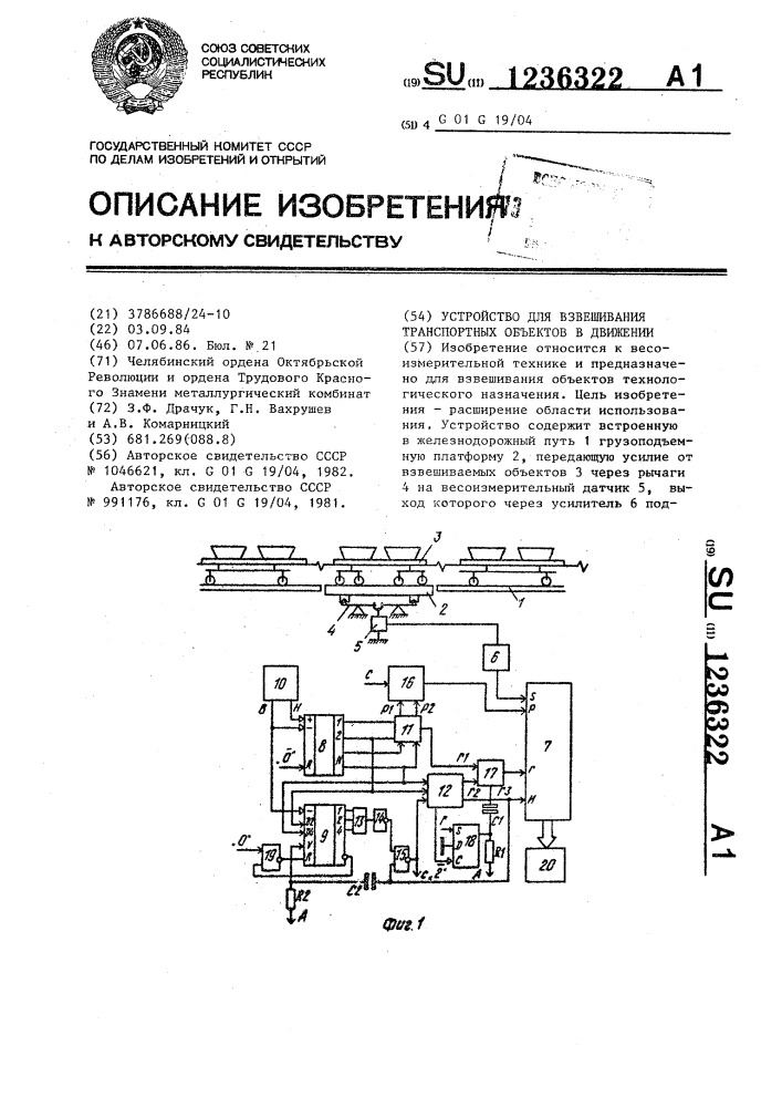 Устройство для взвешивания транспортных объектов в движении (патент 1236322)