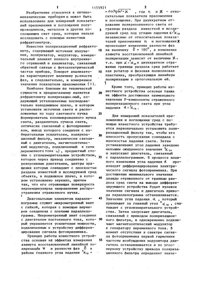 Рефрактометр поляризационный (патент 1155921)
