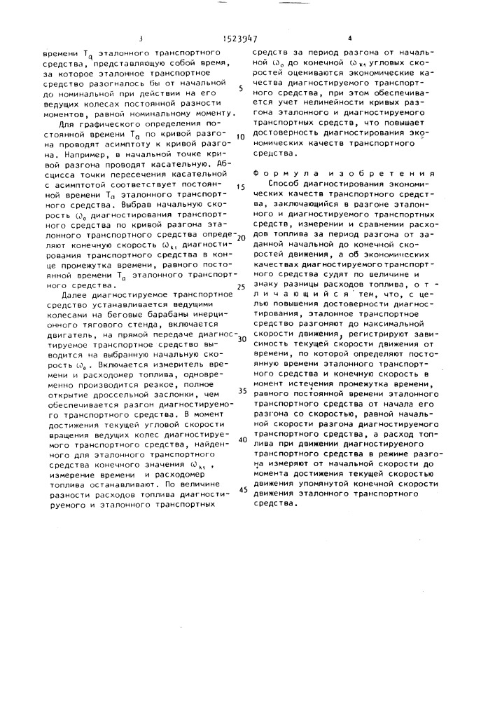 Способ диагностирования экономических качеств транспортного средства (патент 1523947)