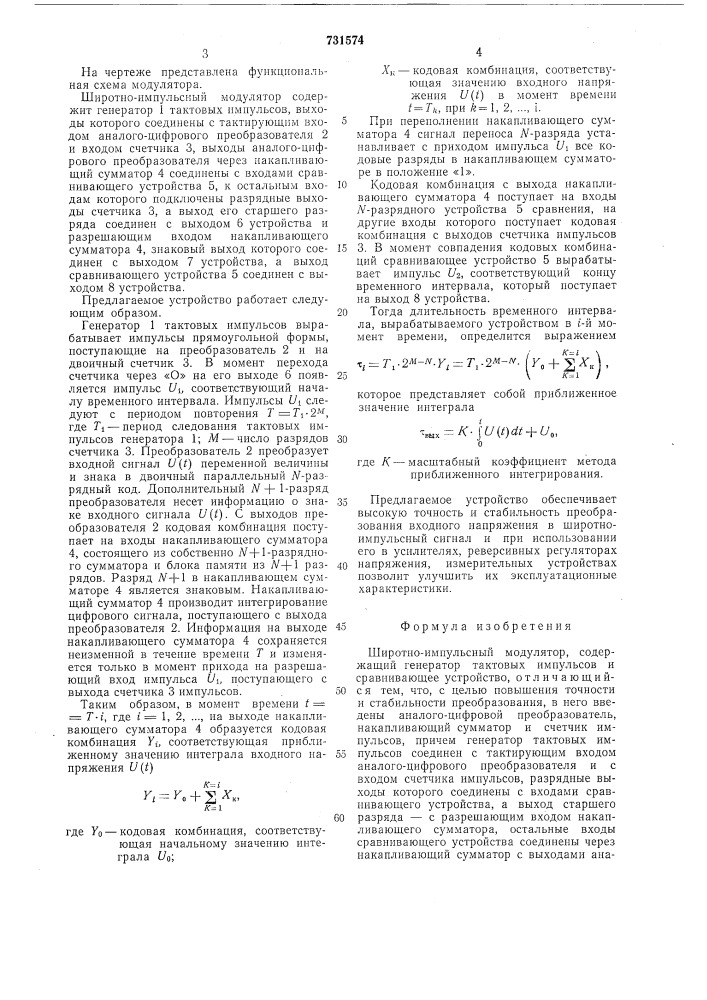 Широтно-импульсный модулятор (патент 731574)