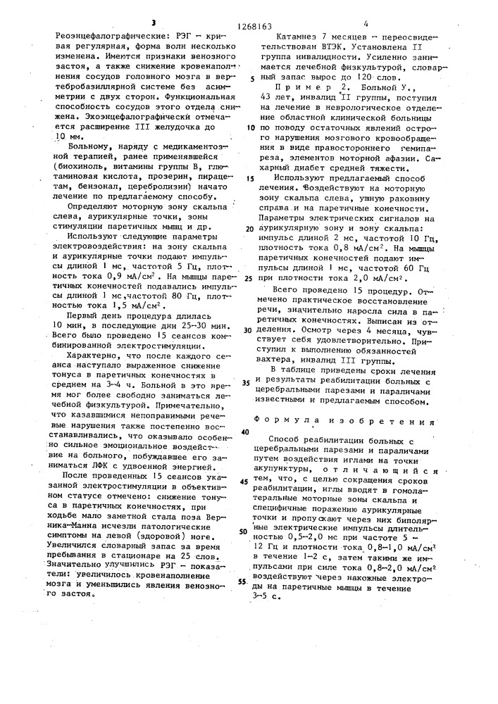 Способ реабилитации больных церебральными парезами и параличами (патент 1268163)