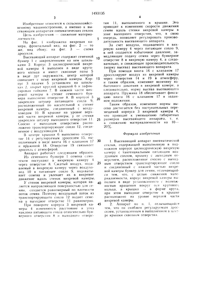 Высевающий аппарат пневматической сеялки (патент 1493135)
