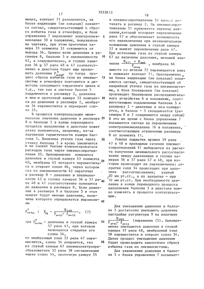 Аппарат вспомогательного кровообращения (патент 1032613)
