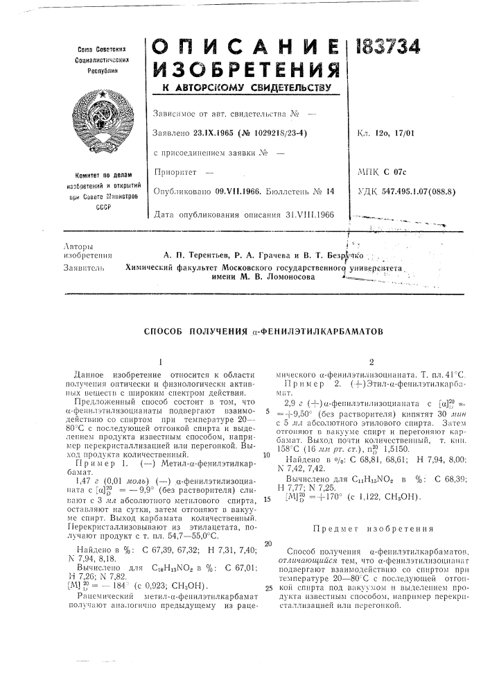 Способ получения а-фенилэтилкарбаматов (патент 183734)