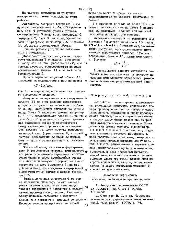 Устройство для измерения длительности переходных процессов (патент 935868)