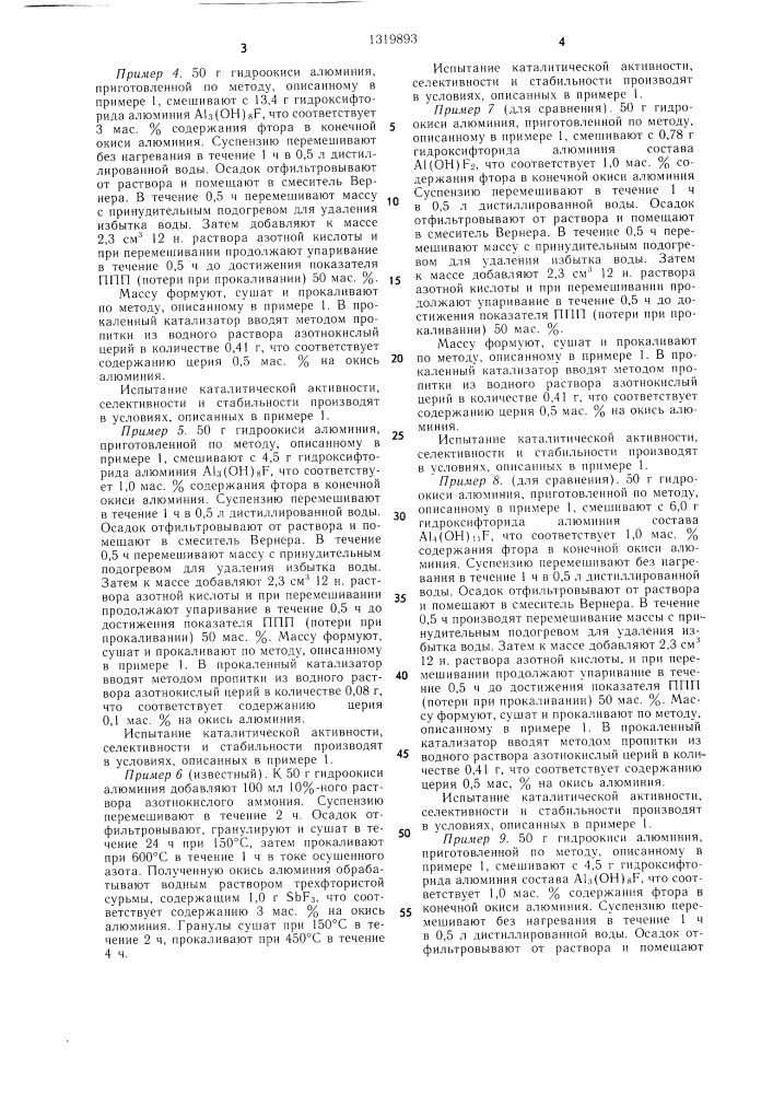 Способ приготовления катализатора для скелетной изомеризации @ -бутиленов (патент 1319893)