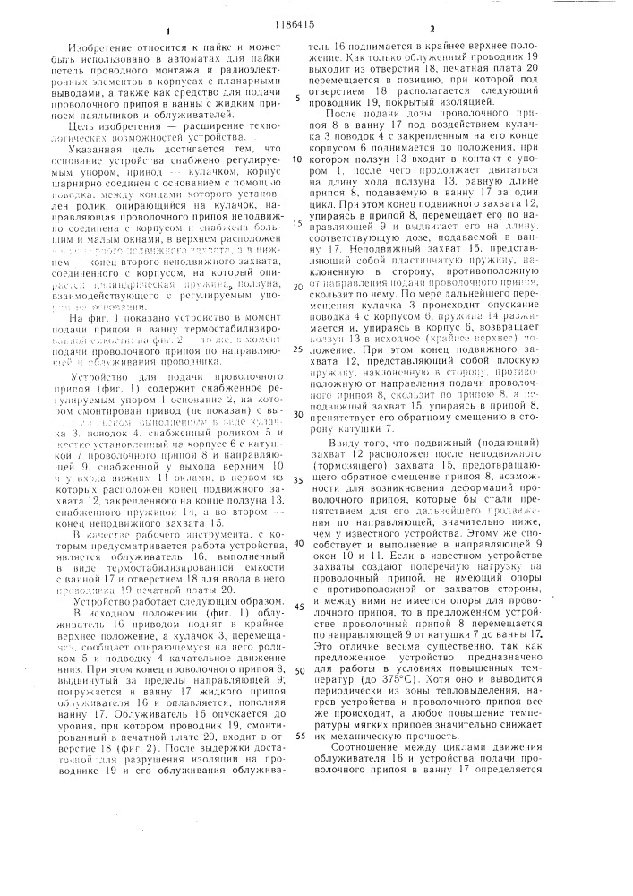Устройство для подачи проволочного припоя (патент 1186415)