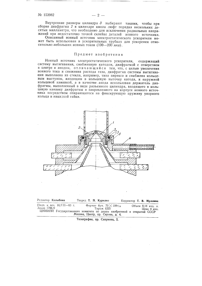 Патент ссср  153982 (патент 153982)