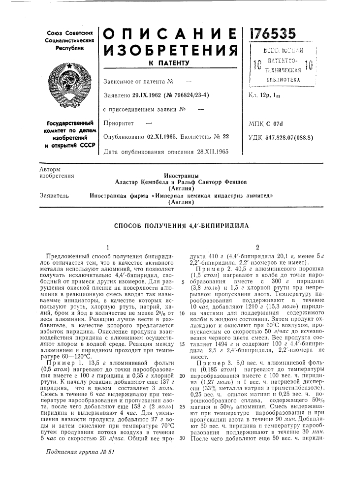 Способ получения 4,4'-бипиридила (патент 176535)