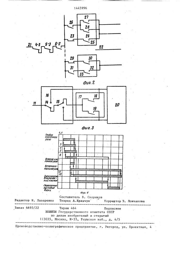 Устройство для управления стрелочным переводом (патент 1445996)