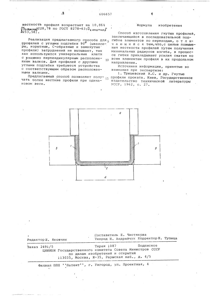 Способ изготовления гунтых профилей (патент 606657)