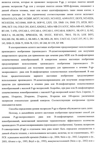 39-дезметокси производные рапамицина (патент 2391346)