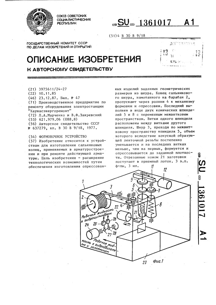 Формовочное устройство (патент 1361017)