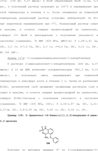 Модулирование хемосенсорных рецепторов и связанных с ними лигандов (патент 2510503)