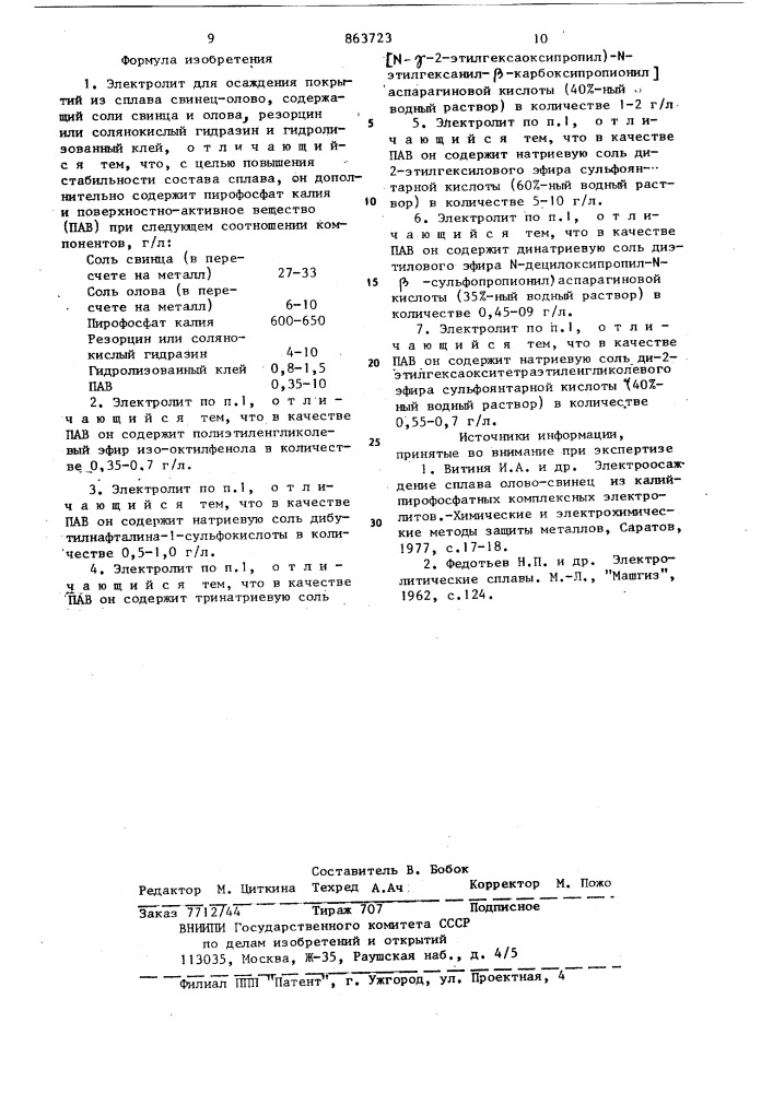 Электролит для осаждения покрытий из сплава свинец-олово (патент 863723)