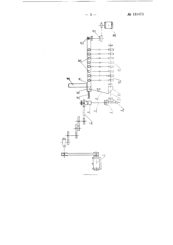Многошпиндельный пазовальный автомат по дереву (патент 131073)