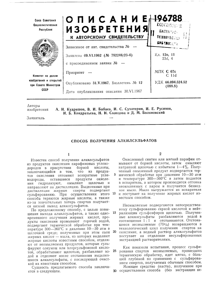 Способ получения алкилсулбфатов (патент 196788)