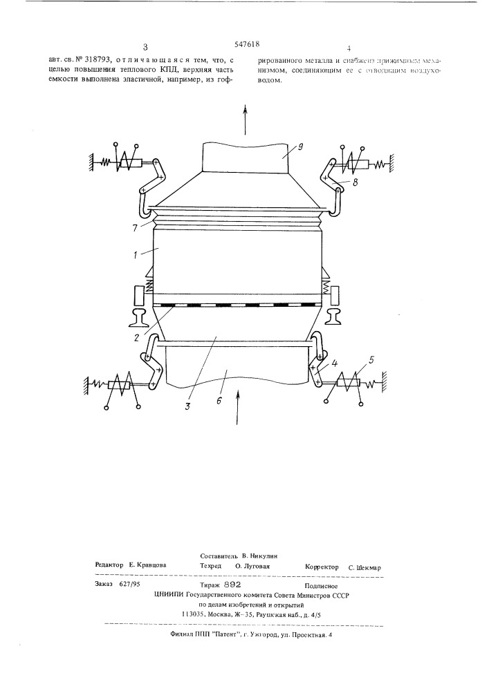 Установка непрерывного действия для сушки сыпучих материалов (патент 547618)