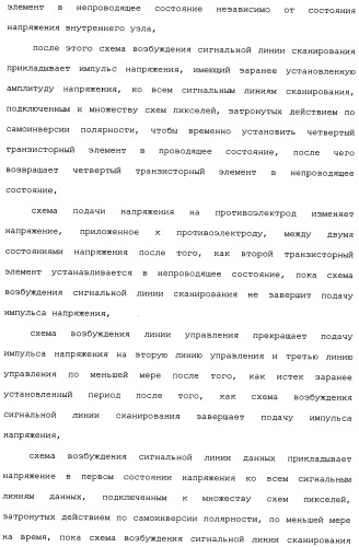 Схема пикселя и устройство отображения (патент 2487422)