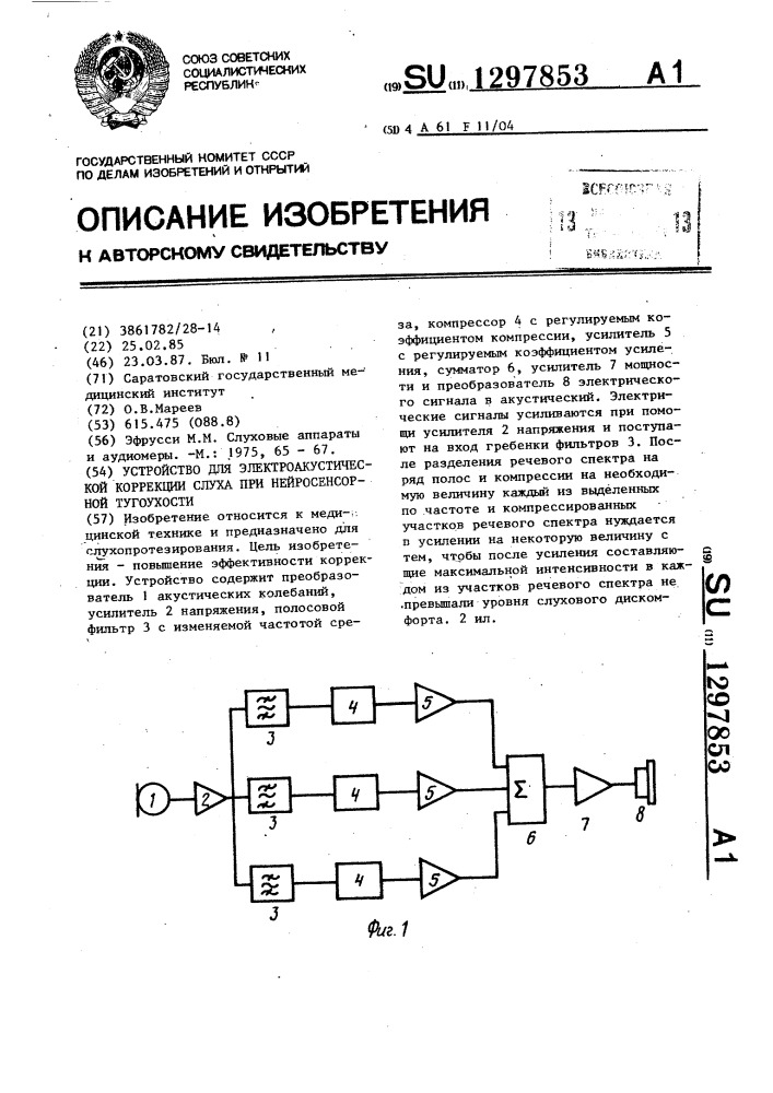Устройство для электроакустической коррекции слуха при нейросенсорной тугоухости (патент 1297853)