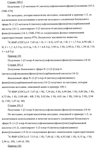 4-(метилсульфониламино)фенильные аналоги в качестве ваниллоидных антагонистов, проявляющих анальгетическую активность, и фармацевтические композиции, содержащие эти соединения (патент 2362768)