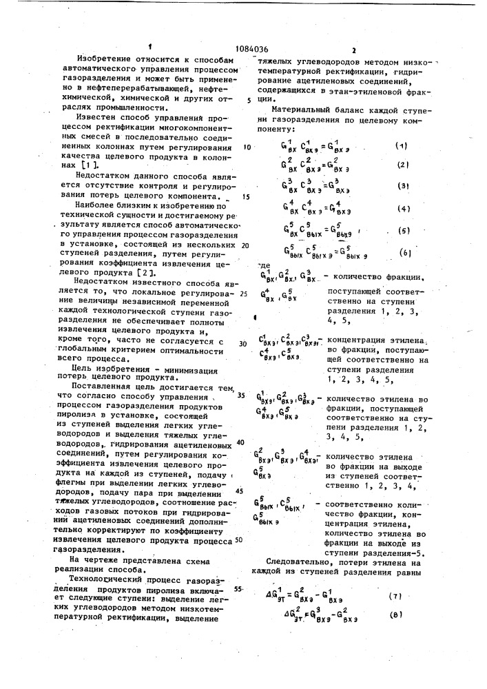 Способ автоматического управления процессом газоразделения продуктов пиролиза (патент 1084036)