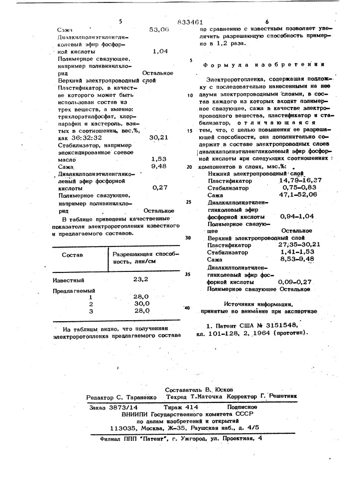 Электроротопленка (патент 833461)