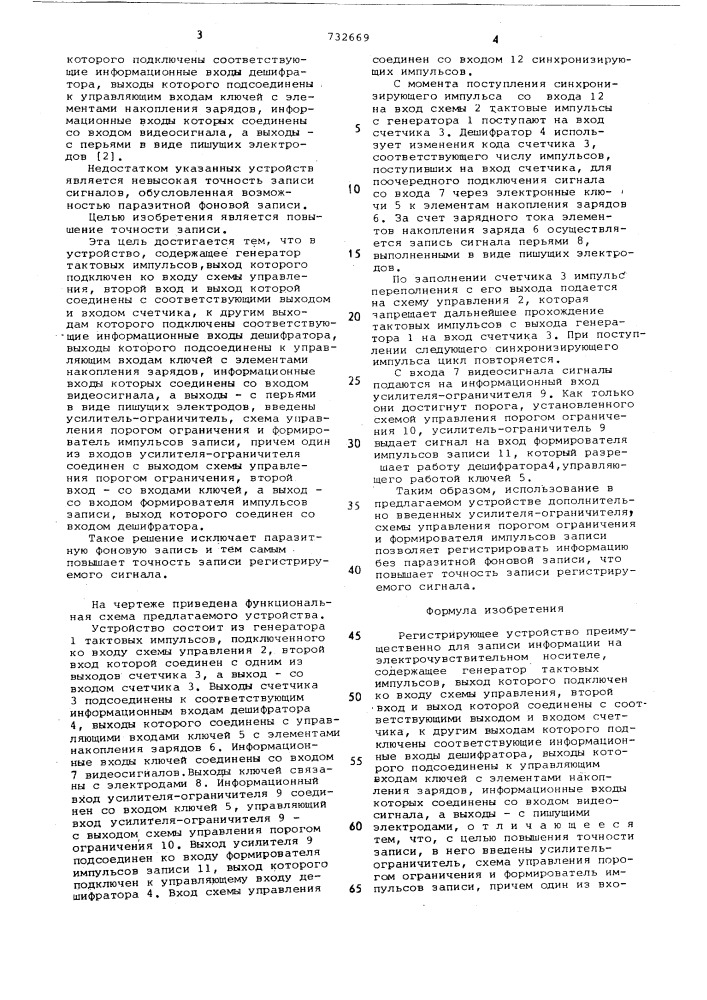 Регистрирующее устройство (патент 732669)