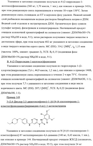 Производные пиримидиномочевины в качестве ингибиторов киназ (патент 2430093)