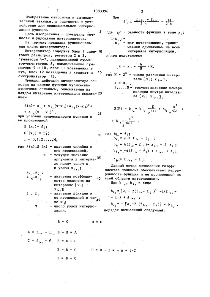 Интерполятор (патент 1383396)