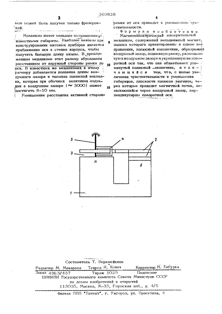 Магнитоэлектрический измерительный механизм (патент 369828)